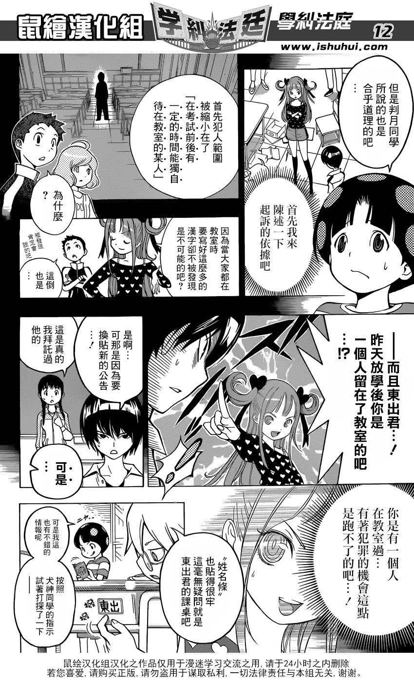 学纠法庭 第5话 第11页