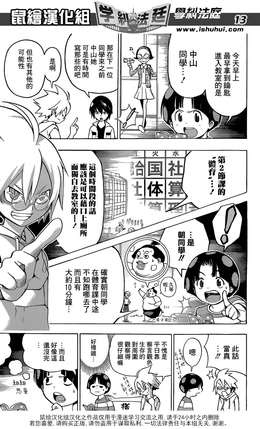 学纠法庭 第5话 第12页