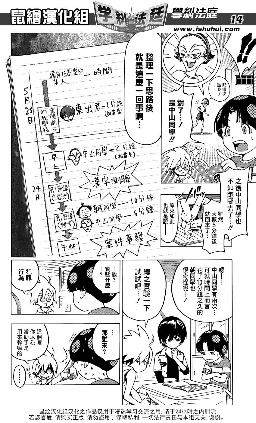 学纠法庭 第5话 第13页