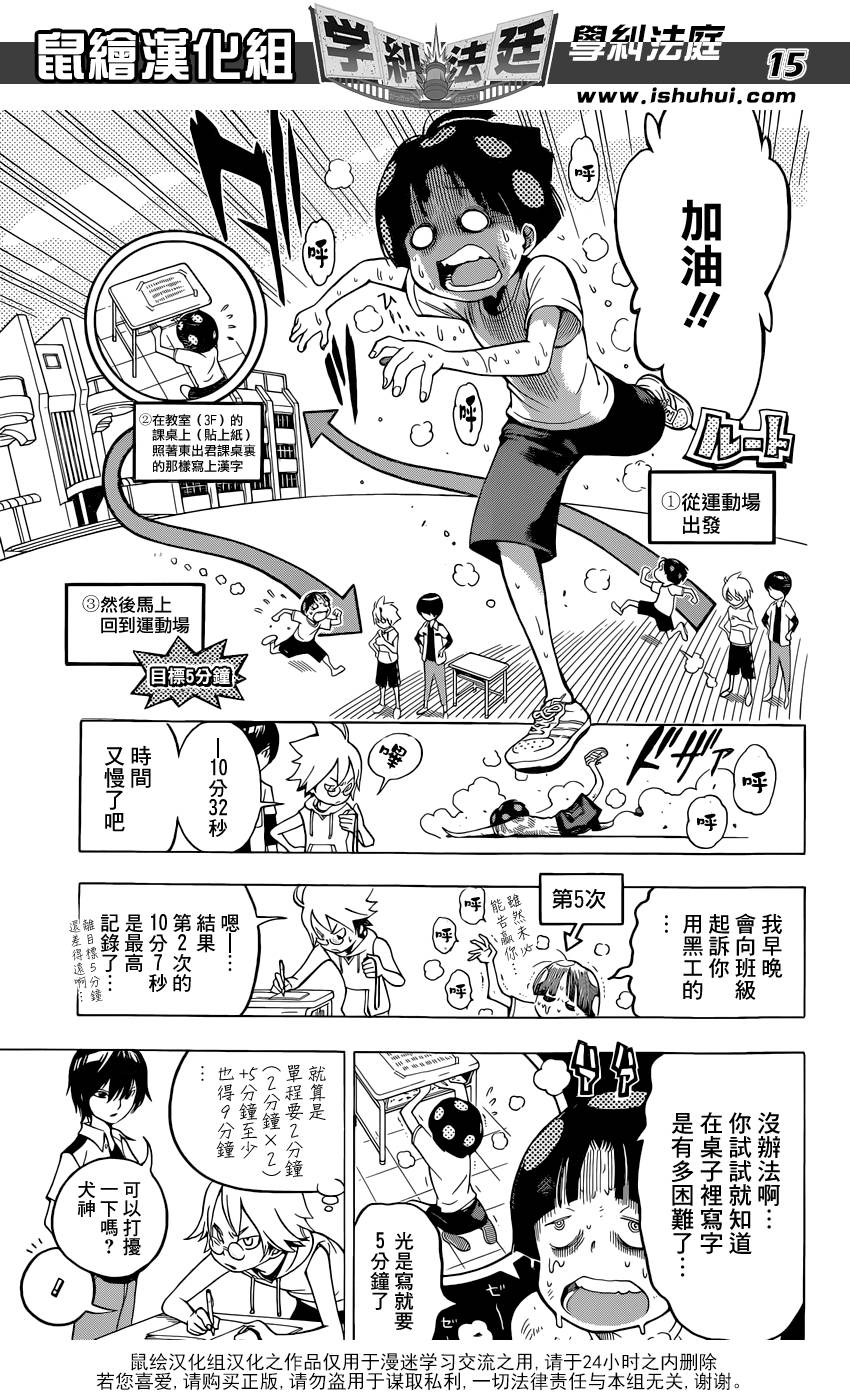 学纠法庭 第5话 第14页