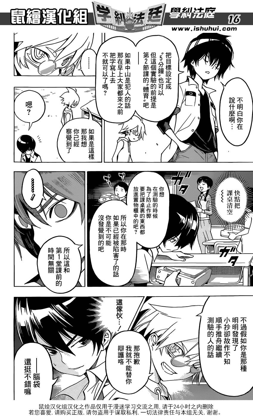 学纠法庭 第5话 第15页