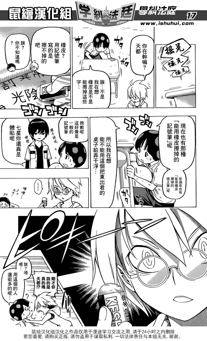 学纠法庭 第5话 第16页