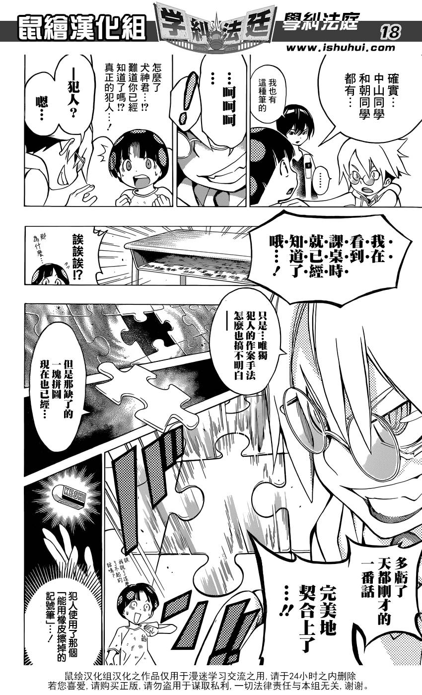 学纠法庭 第5话 第17页