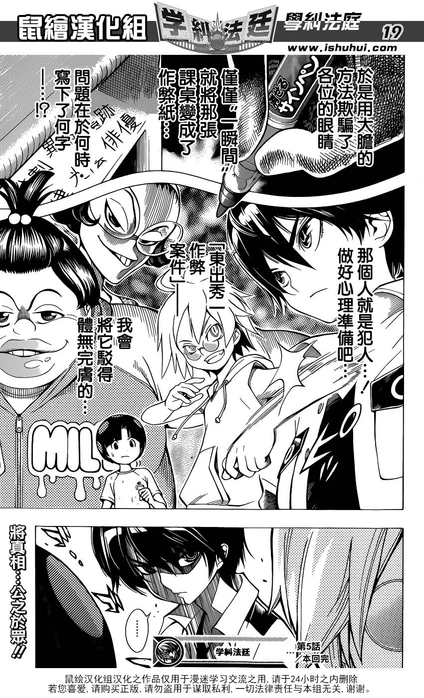 学纠法庭 第5话 第18页