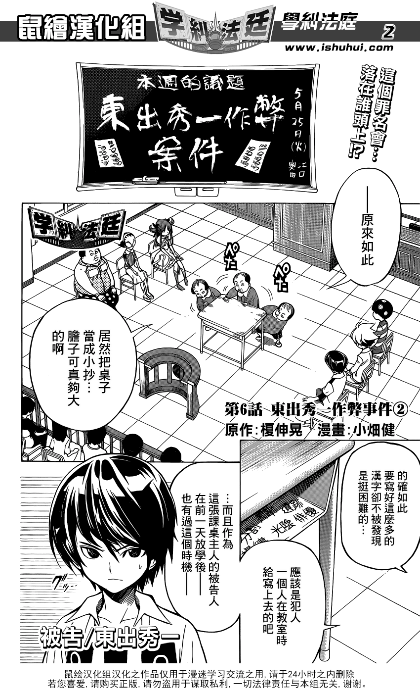 学纠法庭 第6话 第1页
