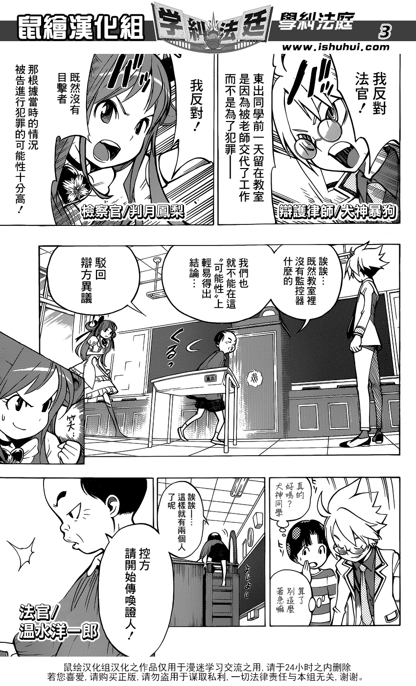 学纠法庭 第6话 第2页
