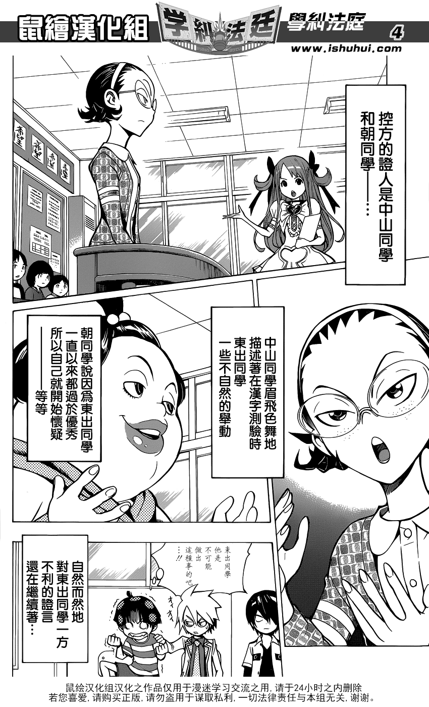 学纠法庭 第6话 第3页