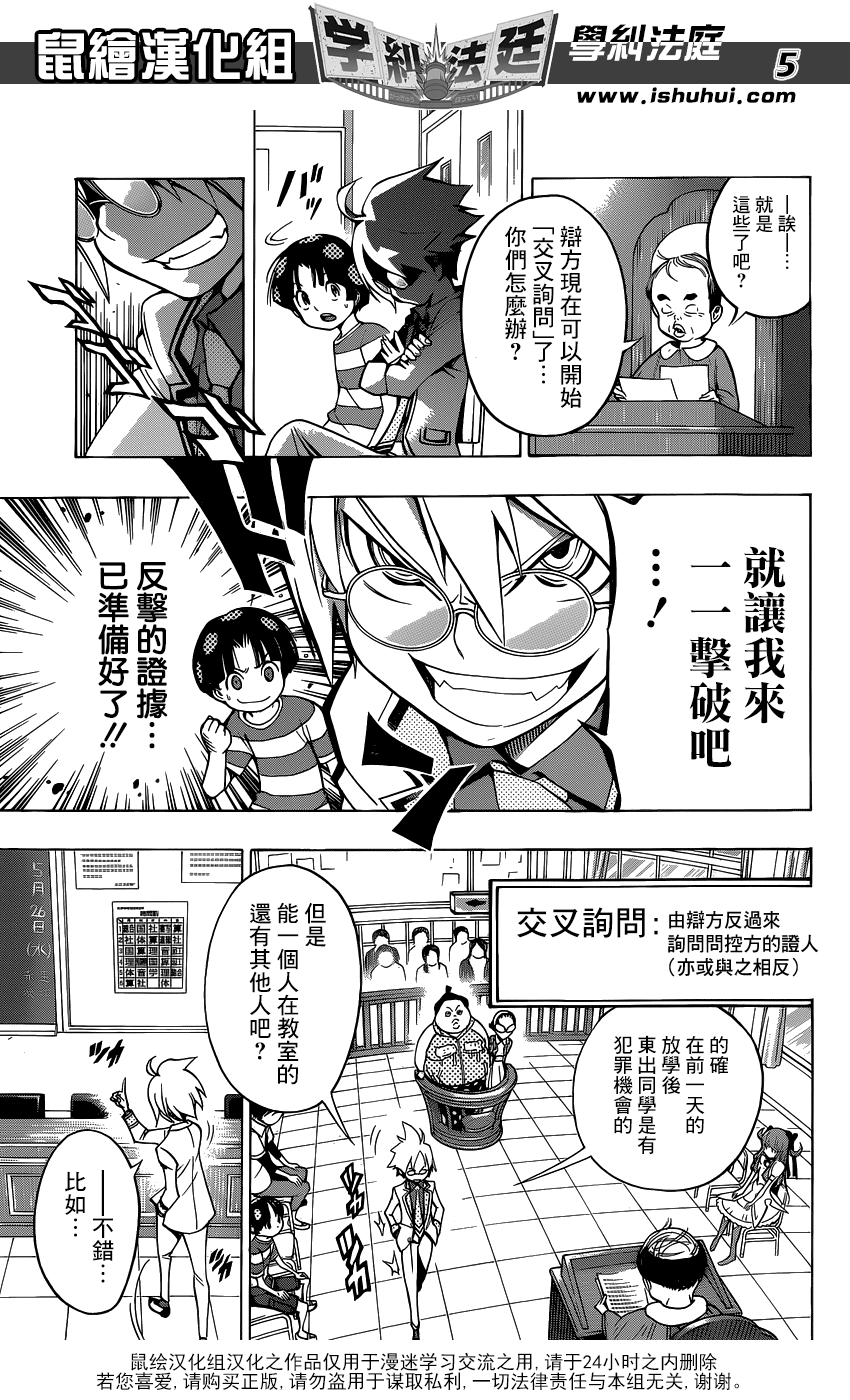 学纠法庭 第6话 第4页