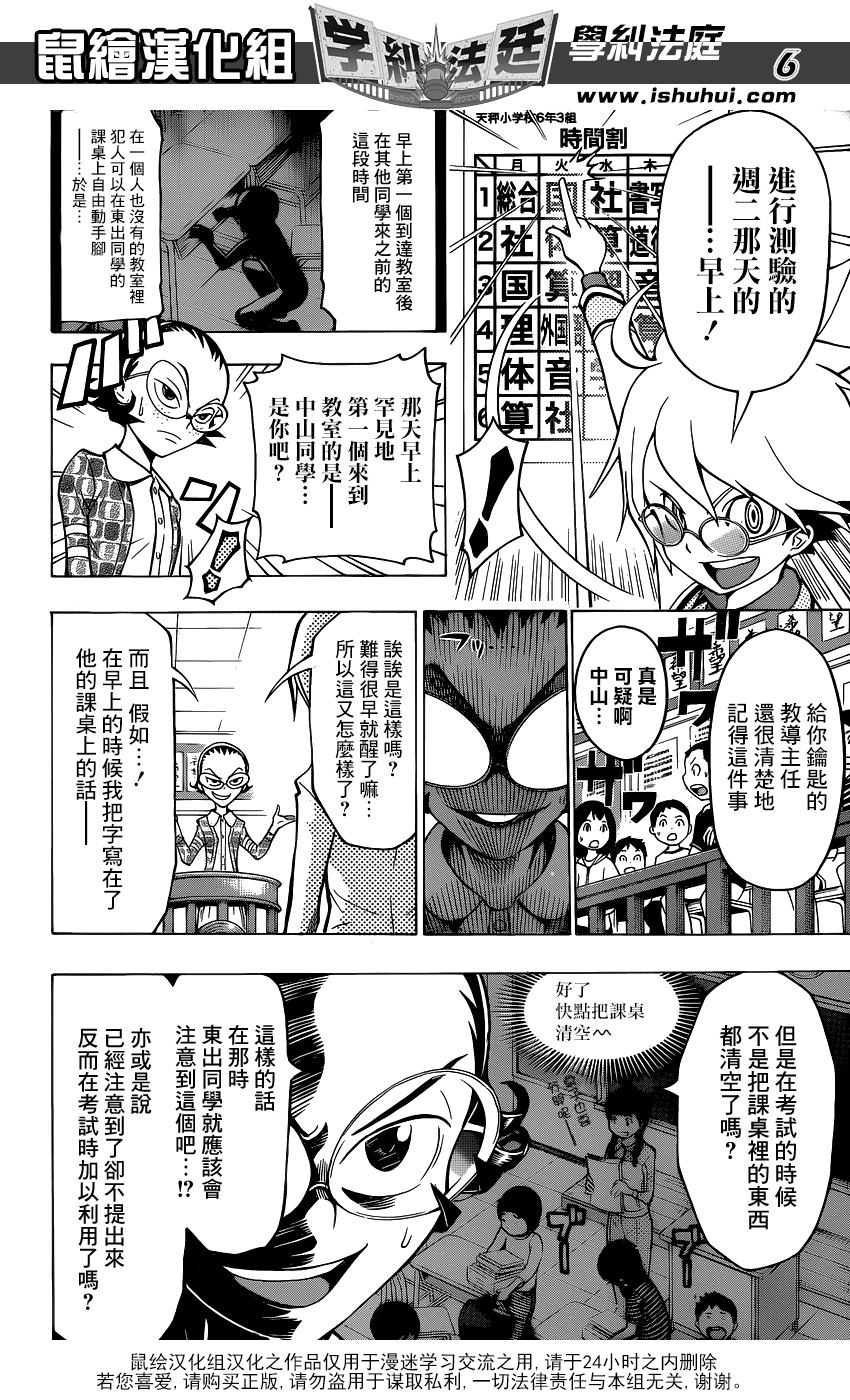 学纠法庭 第6话 第5页