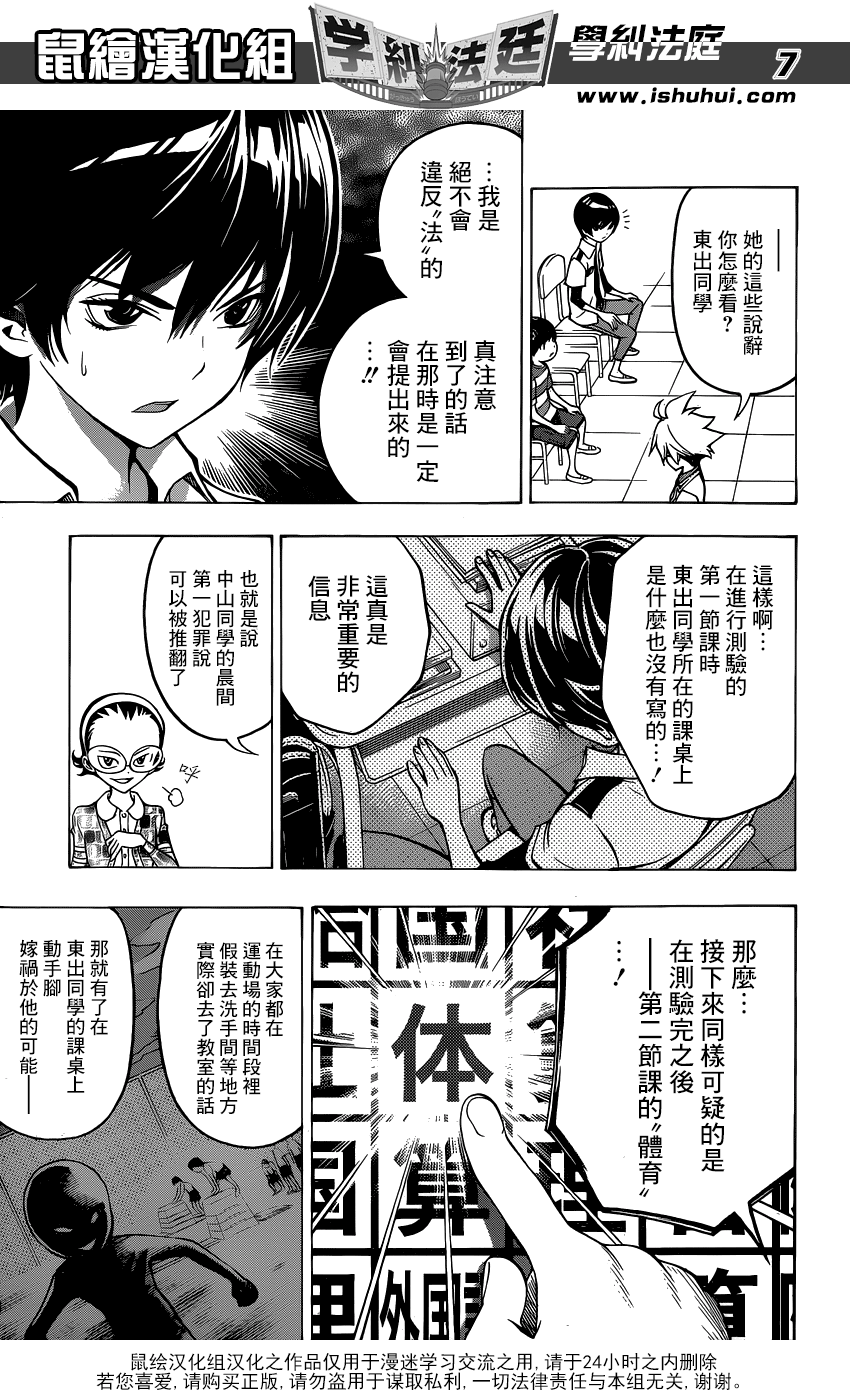 学纠法庭 第6话 第6页