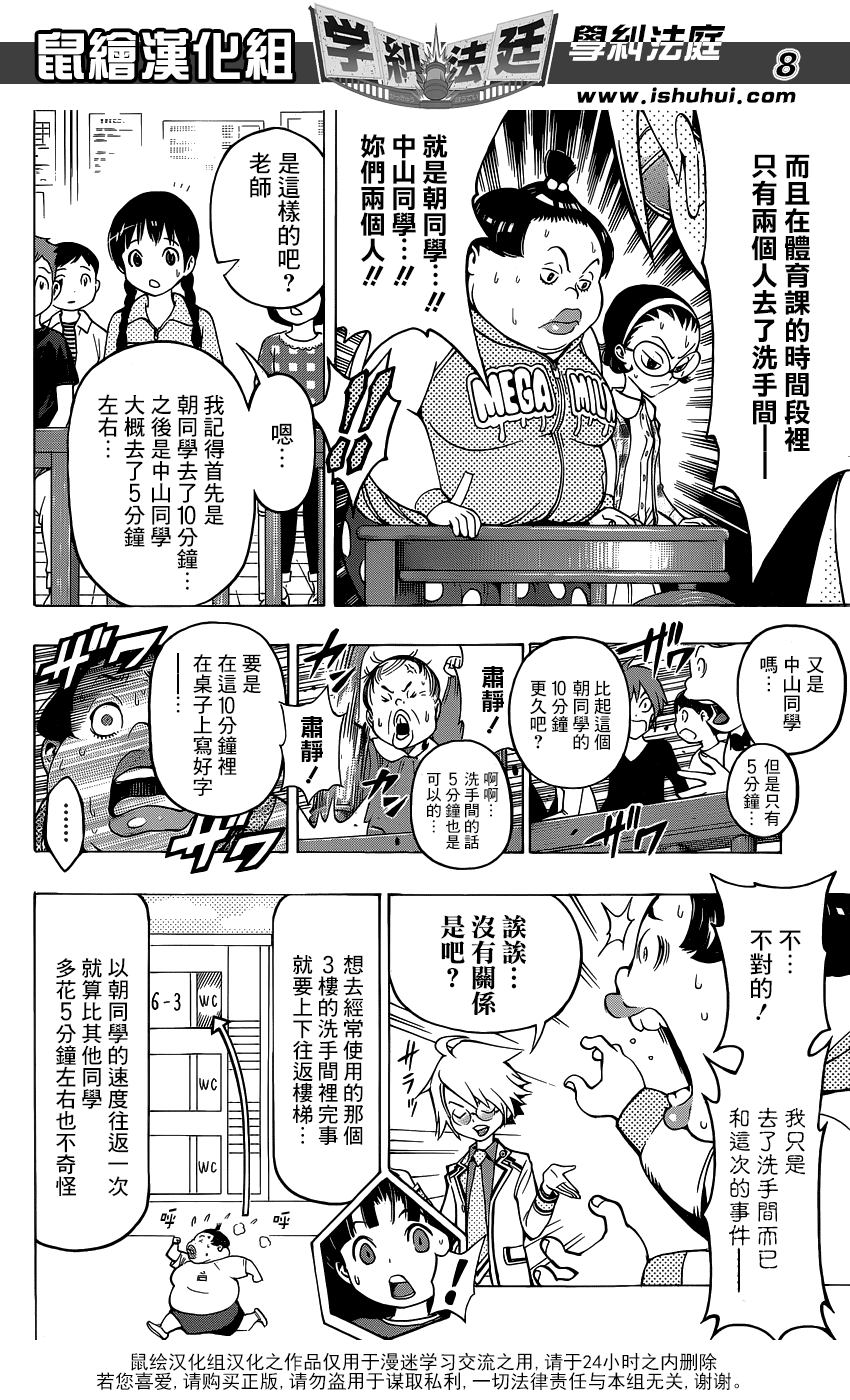 学纠法庭 第6话 第7页