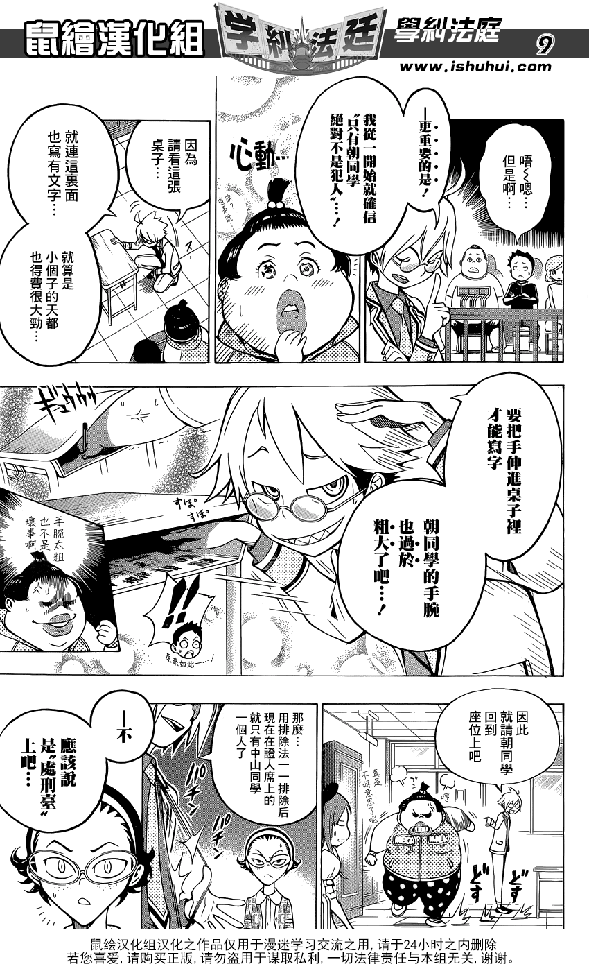 学纠法庭 第6话 第8页