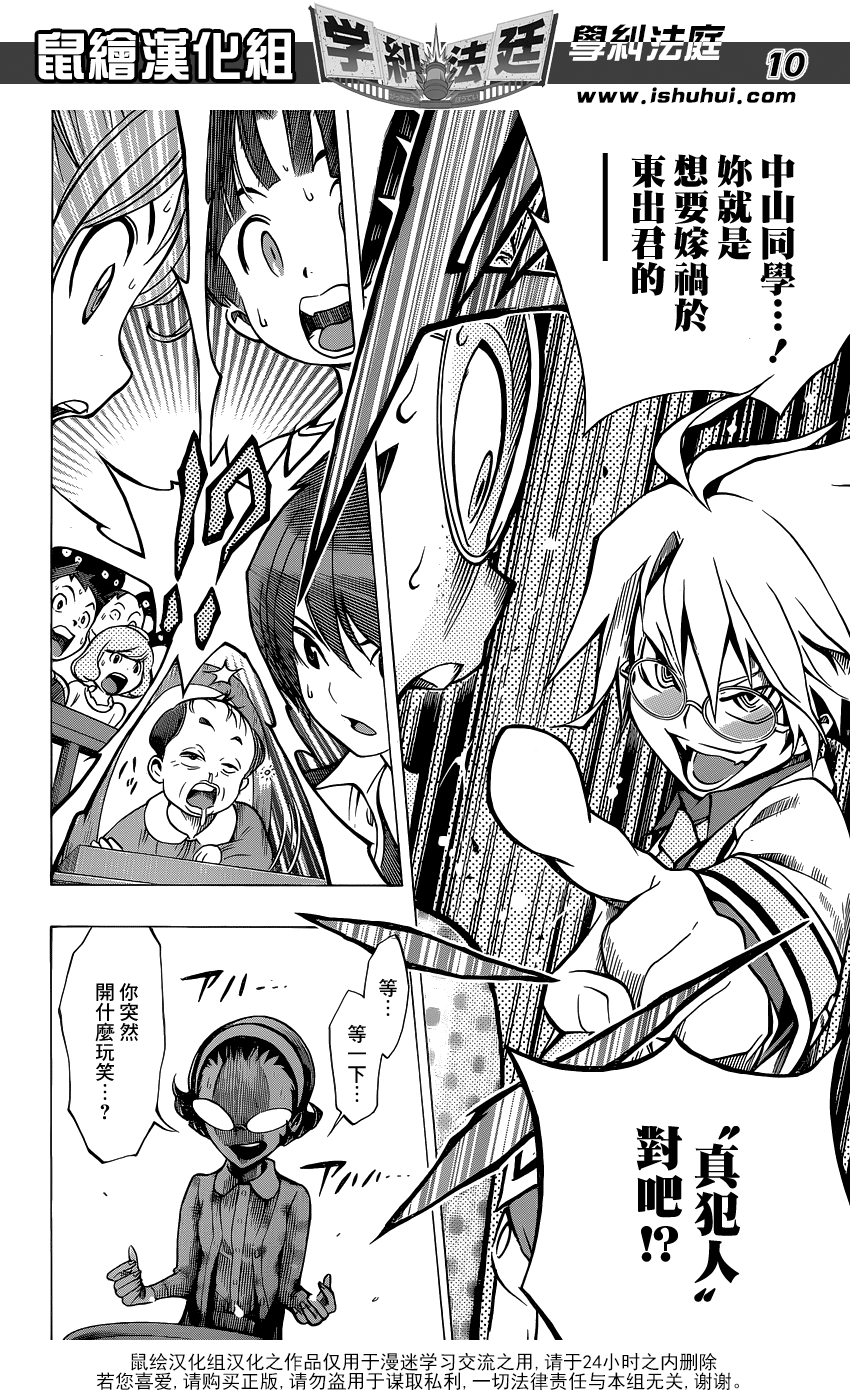 学纠法庭 第6话 第9页