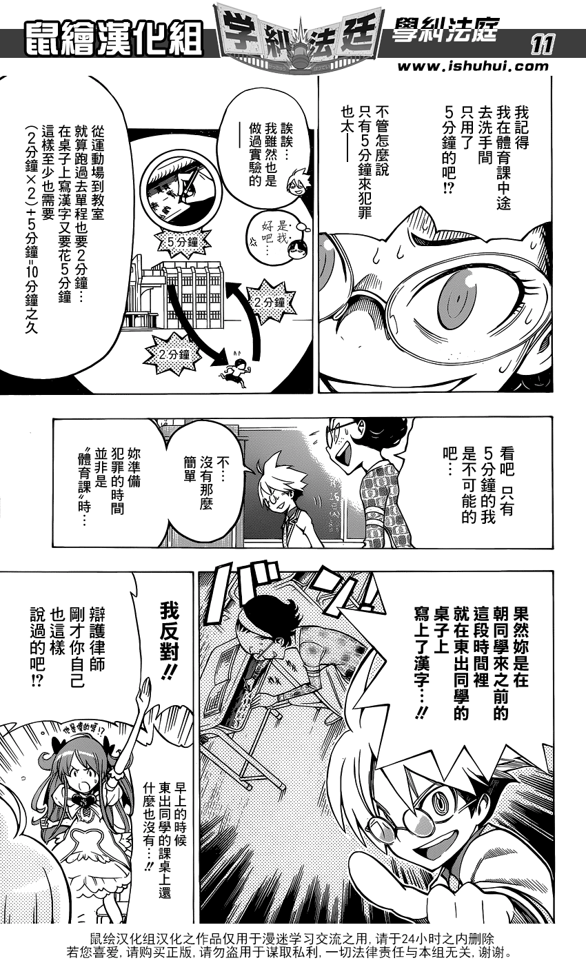学纠法庭 第6话 第10页