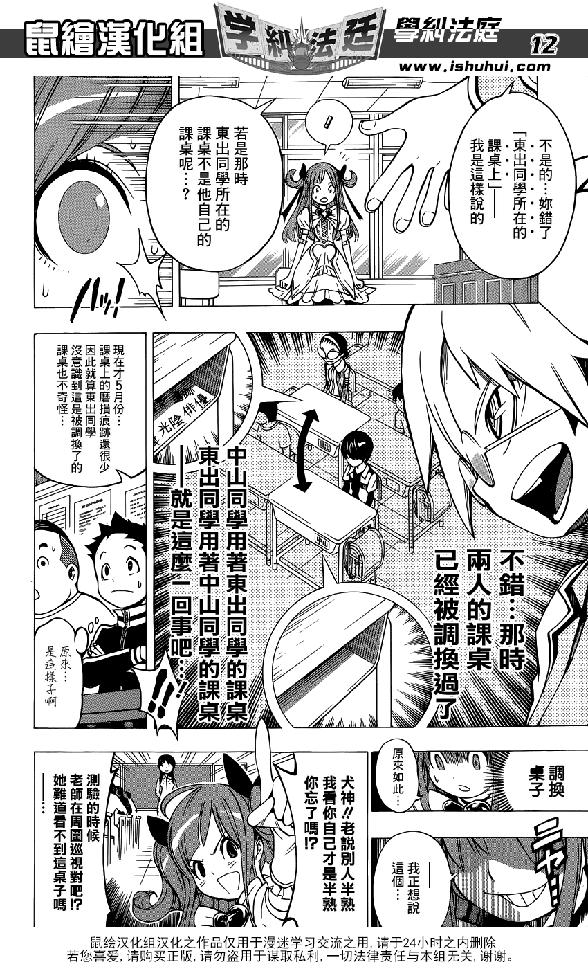 学纠法庭 第6话 第11页