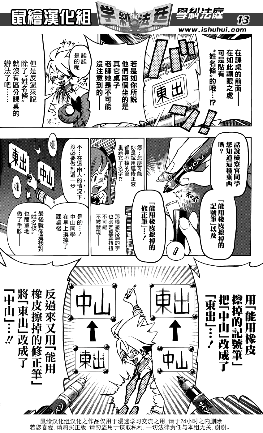 学纠法庭 第6话 第12页