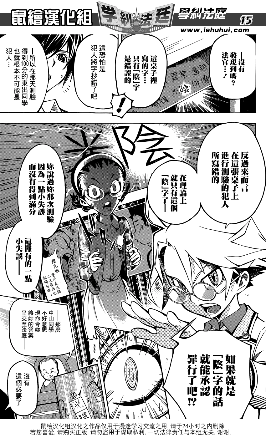 学纠法庭 第6话 第14页