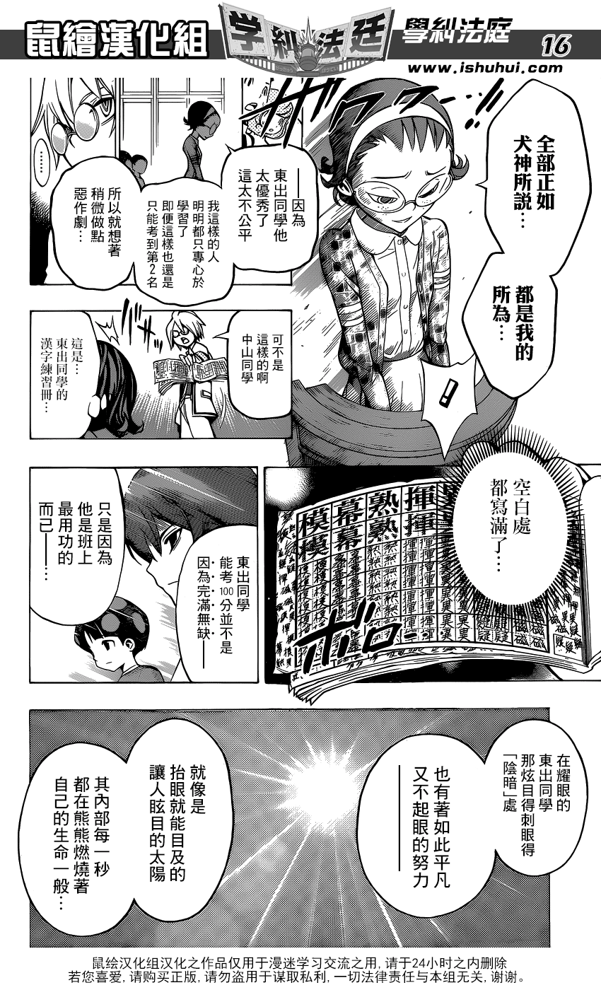 学纠法庭 第6话 第15页