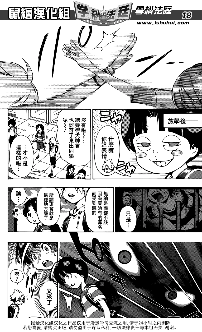 学纠法庭 第6话 第17页