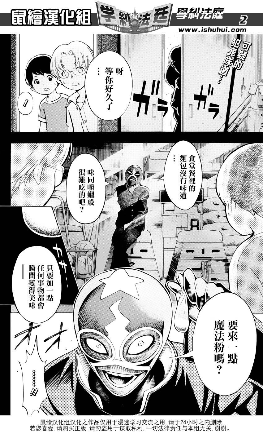 学纠法庭 第7话 第1页