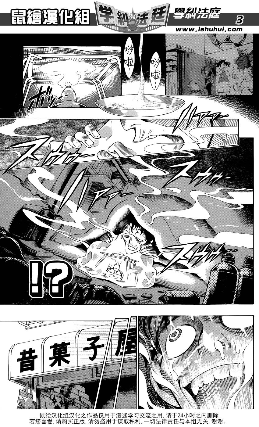 学纠法庭 第7话 第2页