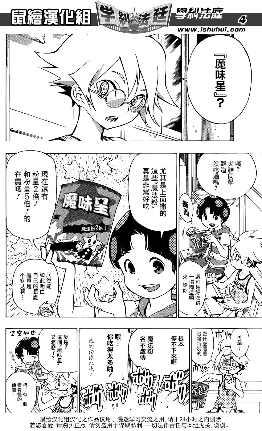 学纠法庭 第7话 第3页