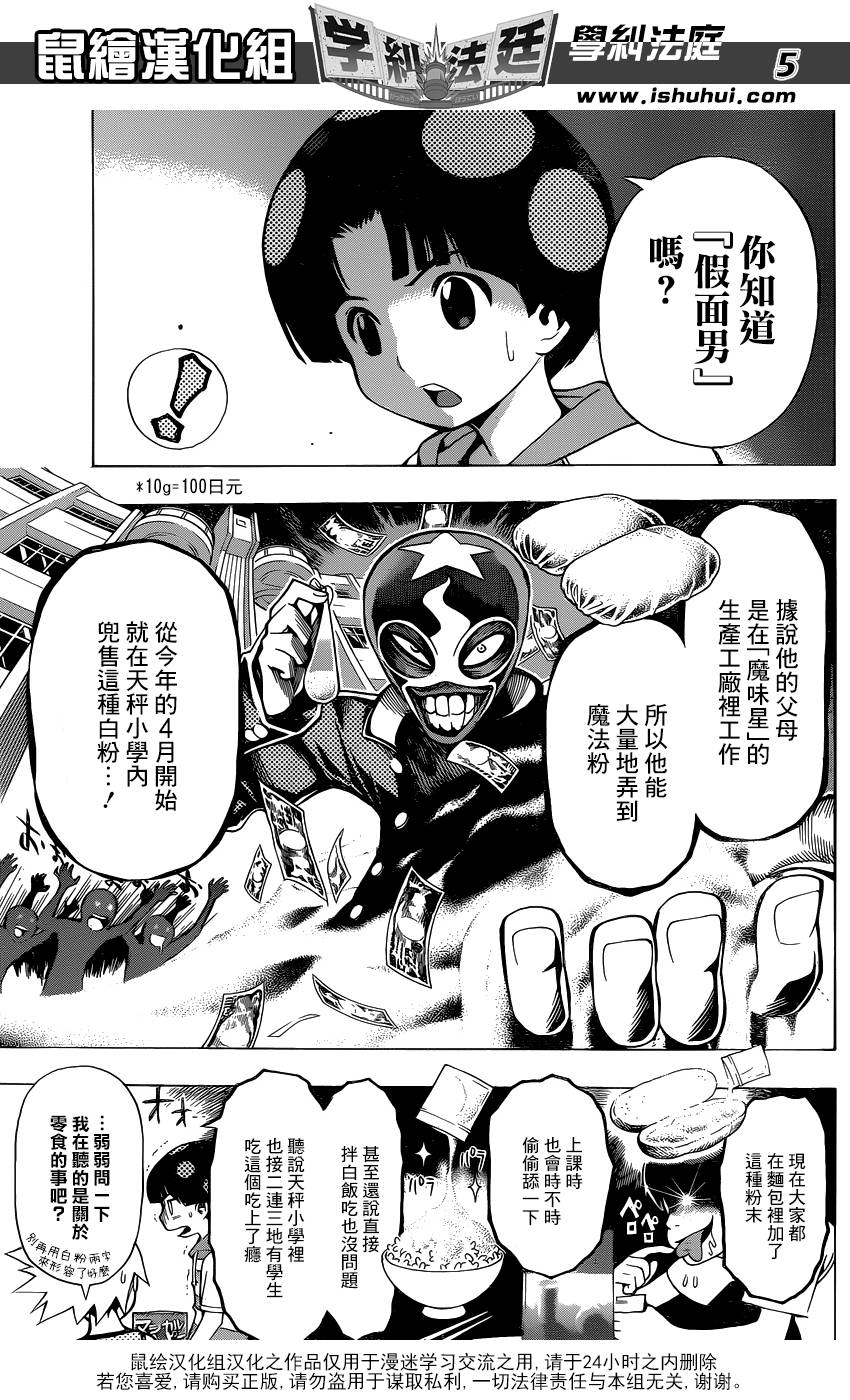 学纠法庭 第7话 第4页