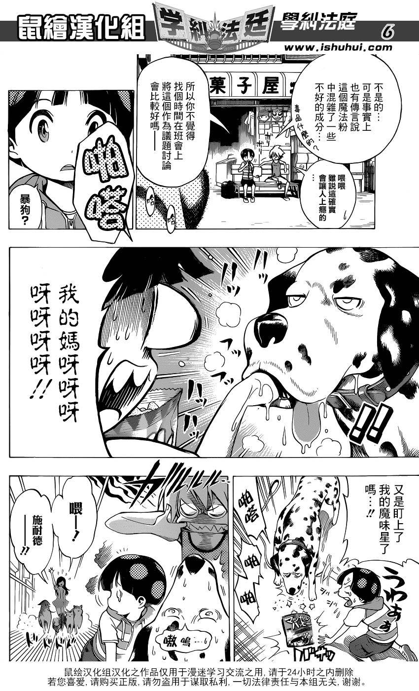 学纠法庭 第7话 第5页