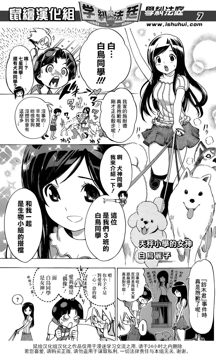 学纠法庭 第7话 第6页