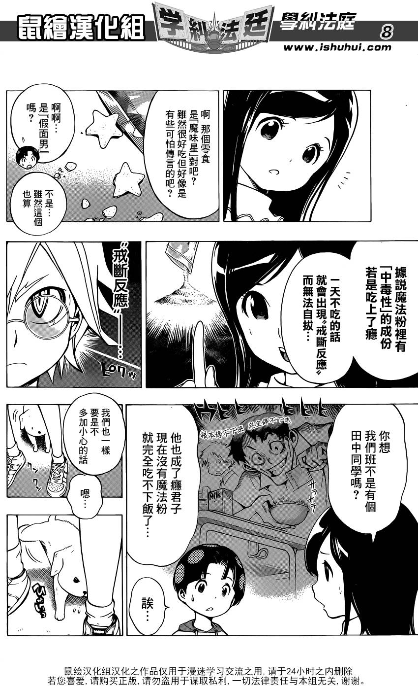 学纠法庭 第7话 第7页