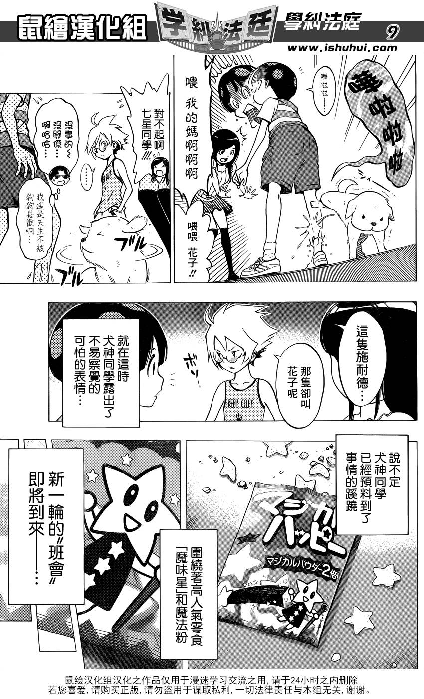 学纠法庭 第7话 第8页