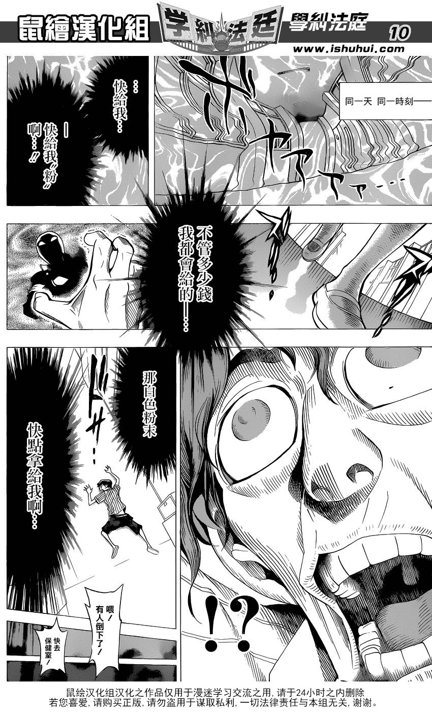 学纠法庭 第7话 第9页