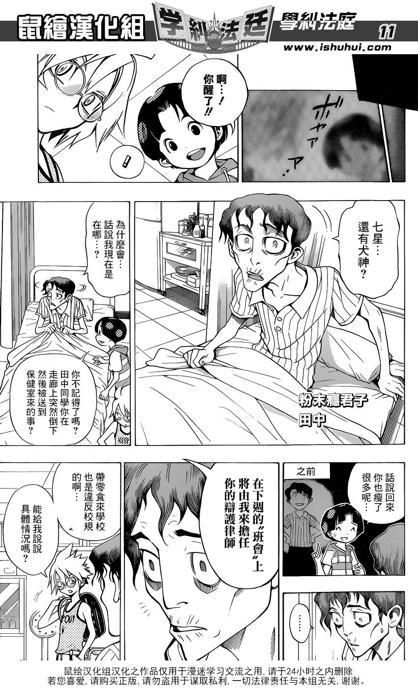 学纠法庭 第7话 第10页