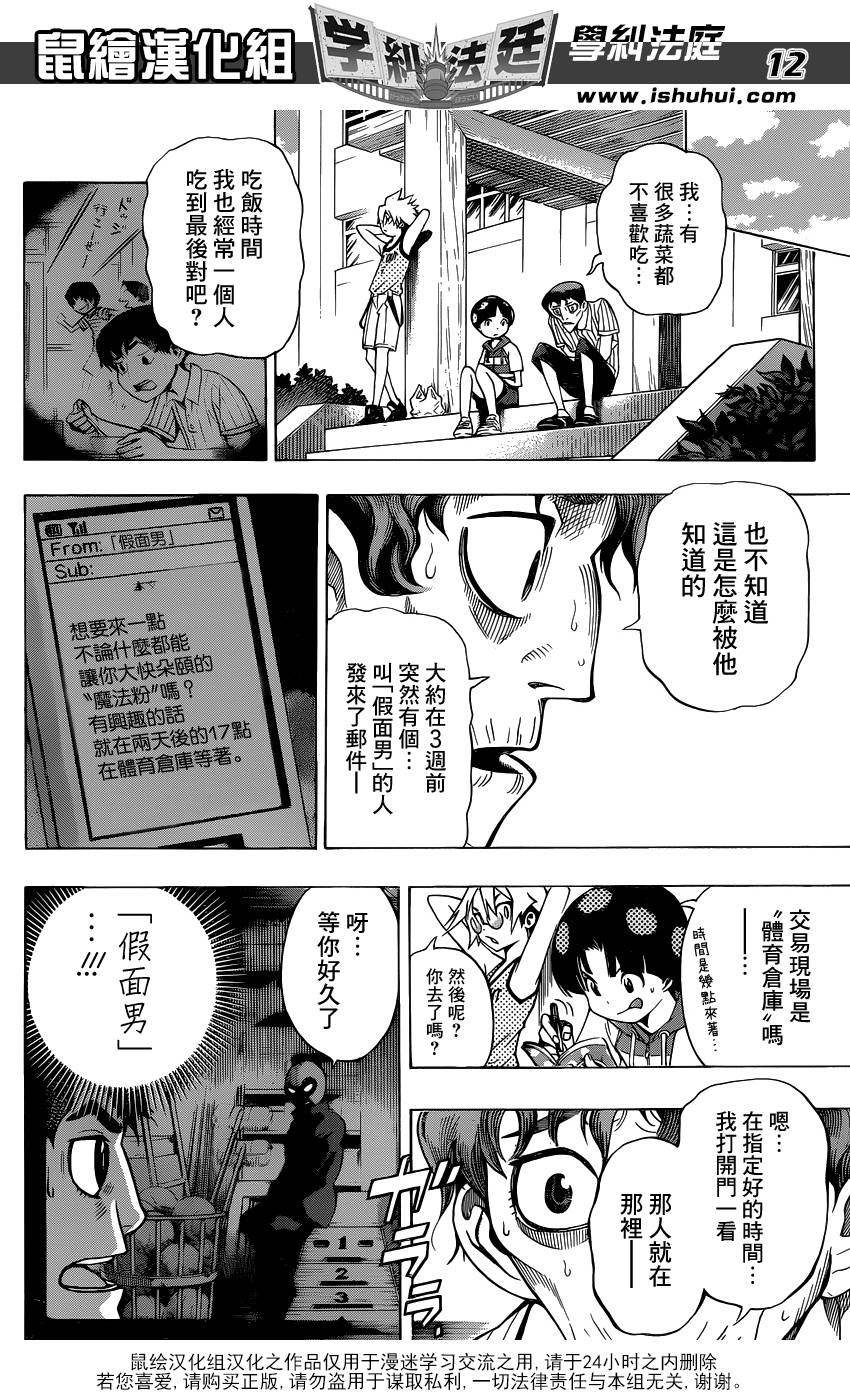 学纠法庭 第7话 第11页