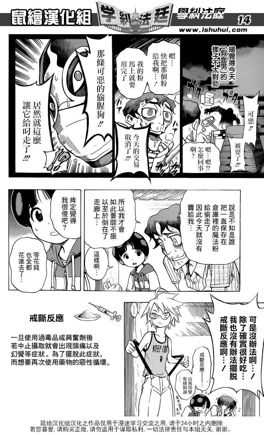 学纠法庭 第7话 第13页