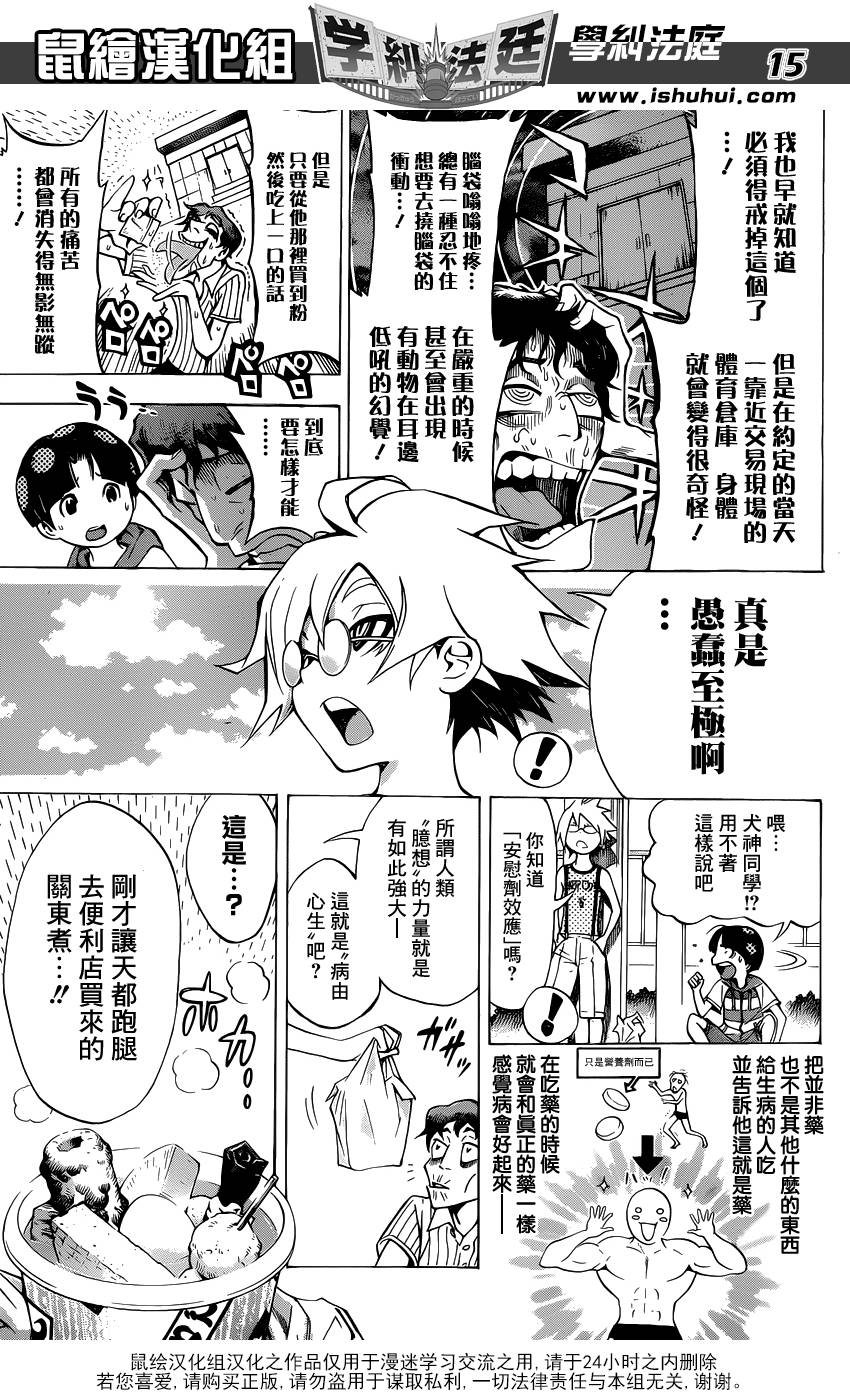 学纠法庭 第7话 第14页