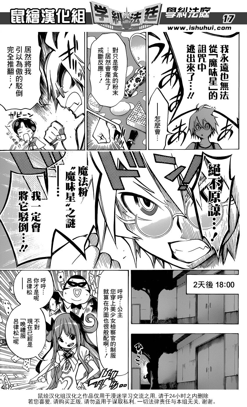 学纠法庭 第7话 第16页