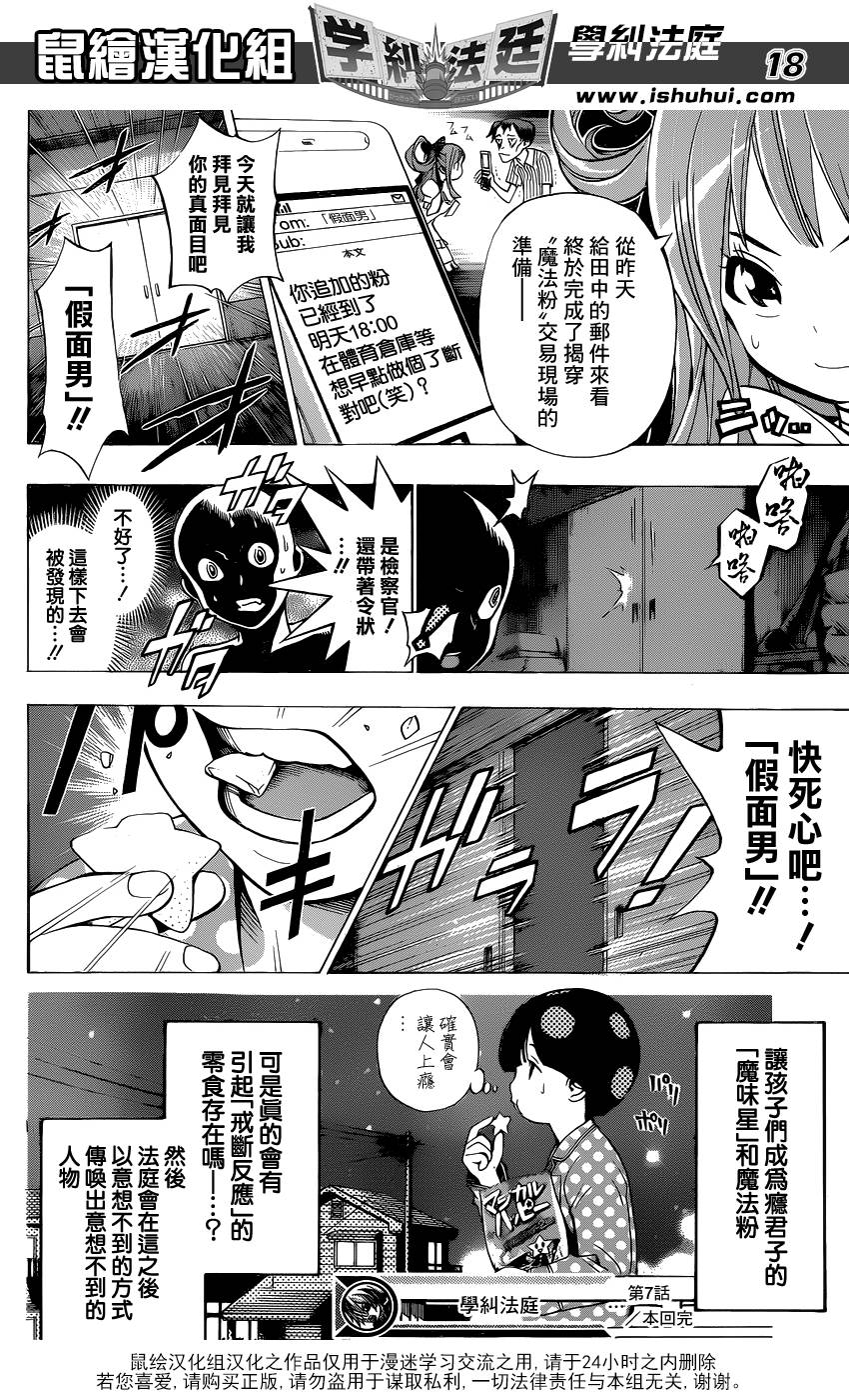 学纠法庭 第7话 第17页