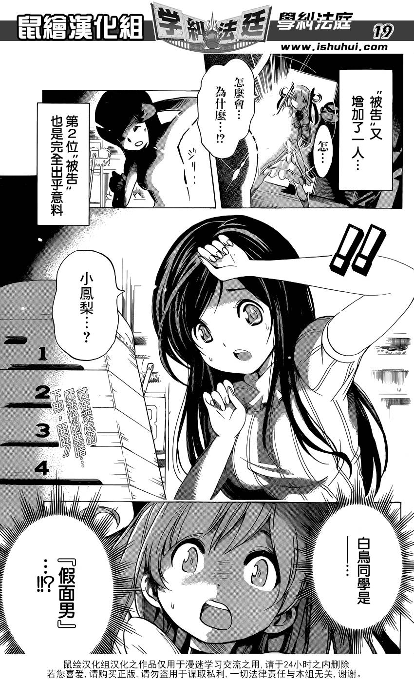 学纠法庭 第7话 第18页