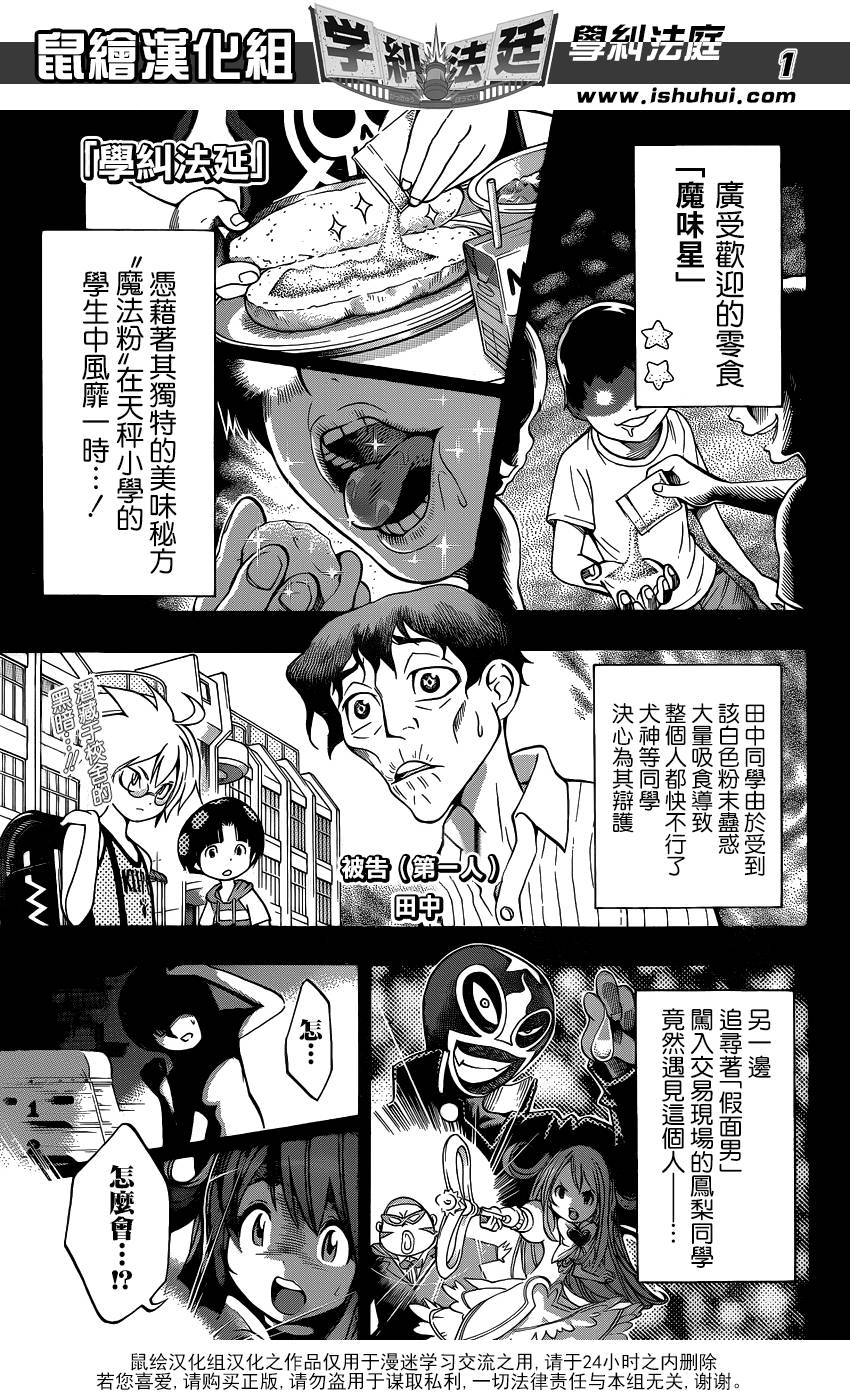 学纠法庭 第8话 第0页