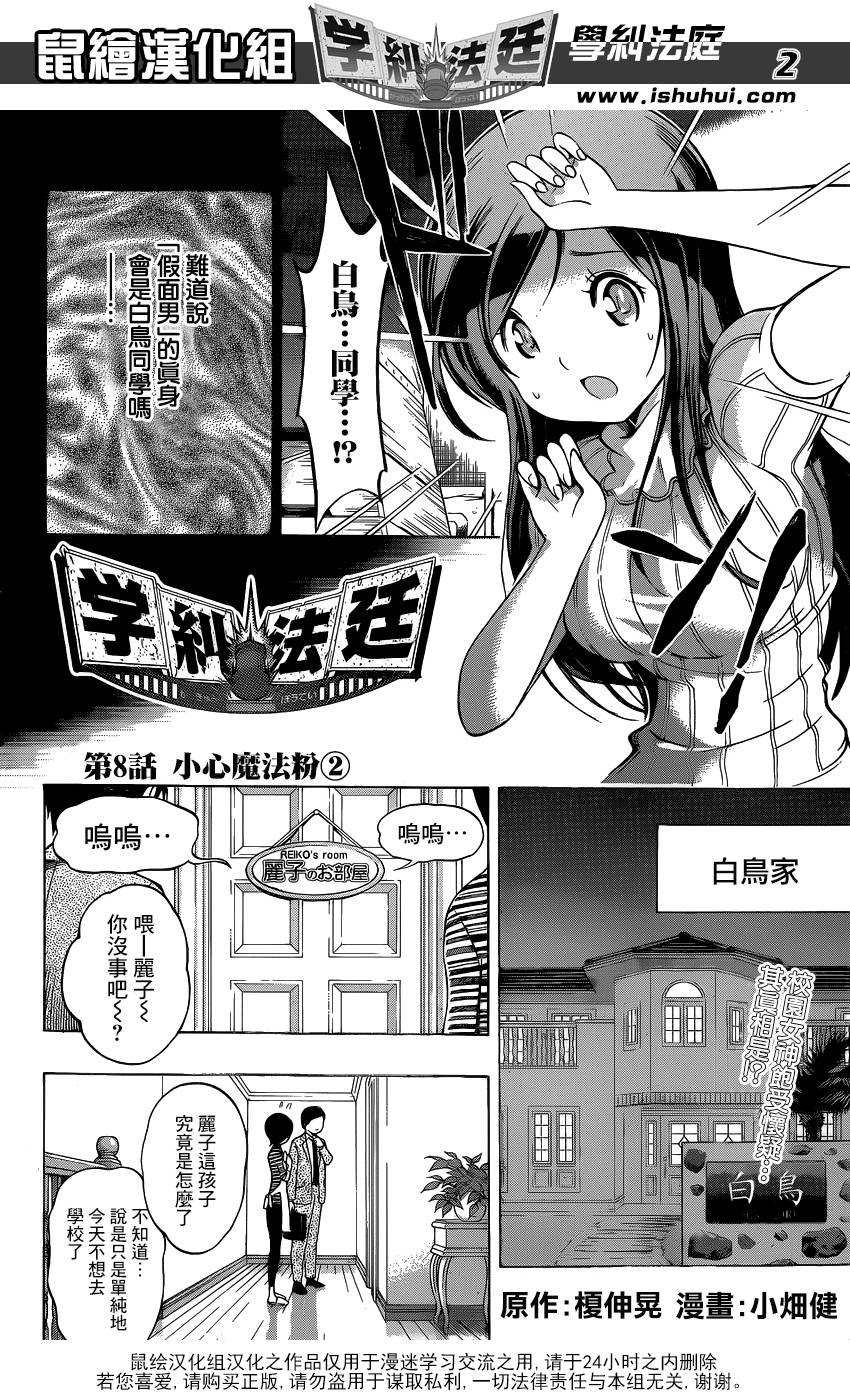 学纠法庭 第8话 第1页