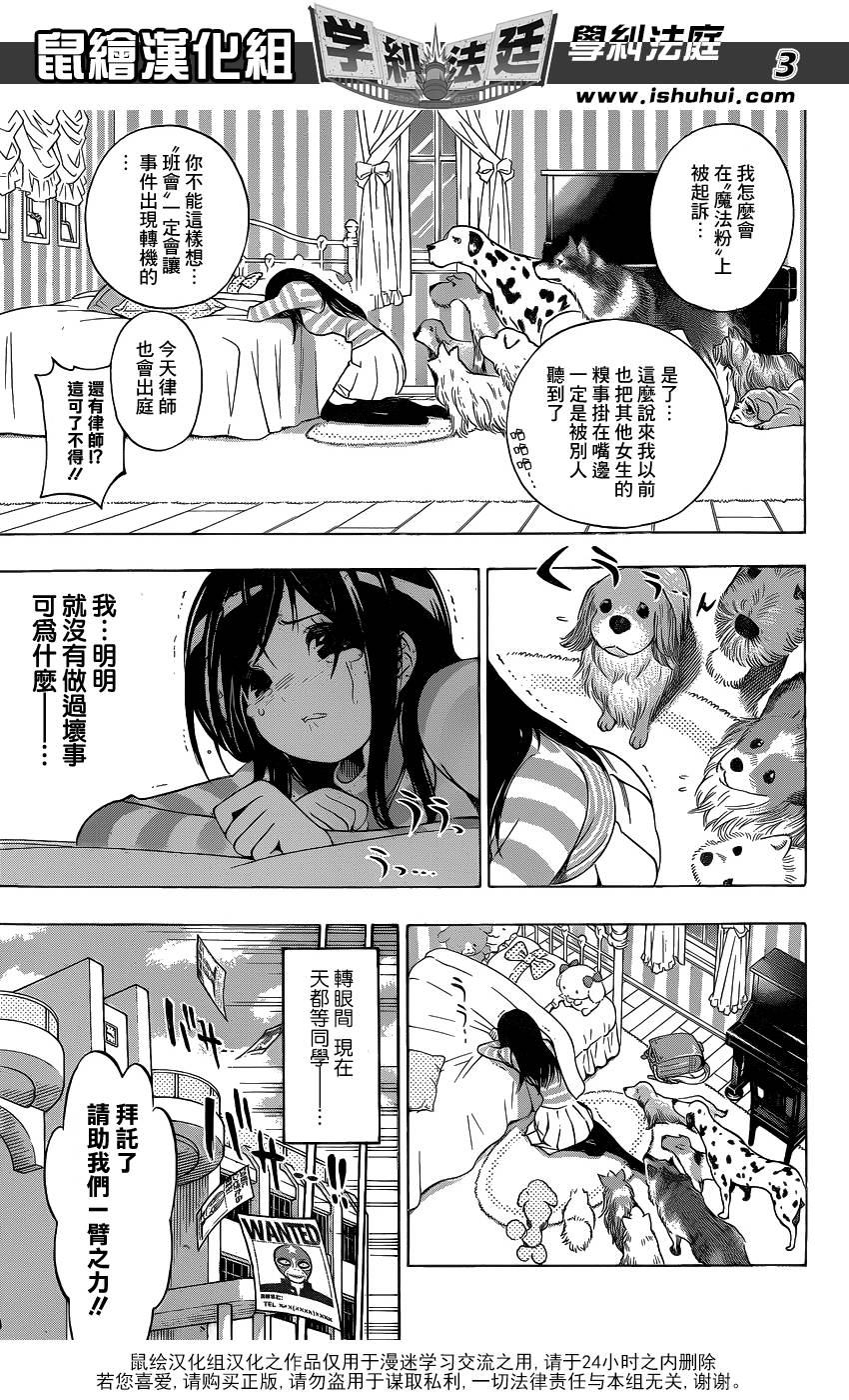 学纠法庭 第8话 第2页