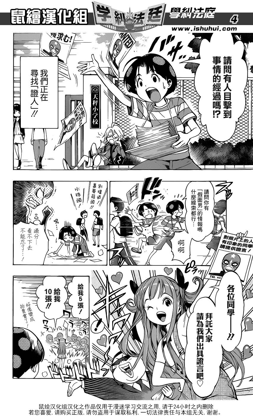 学纠法庭 第8话 第3页