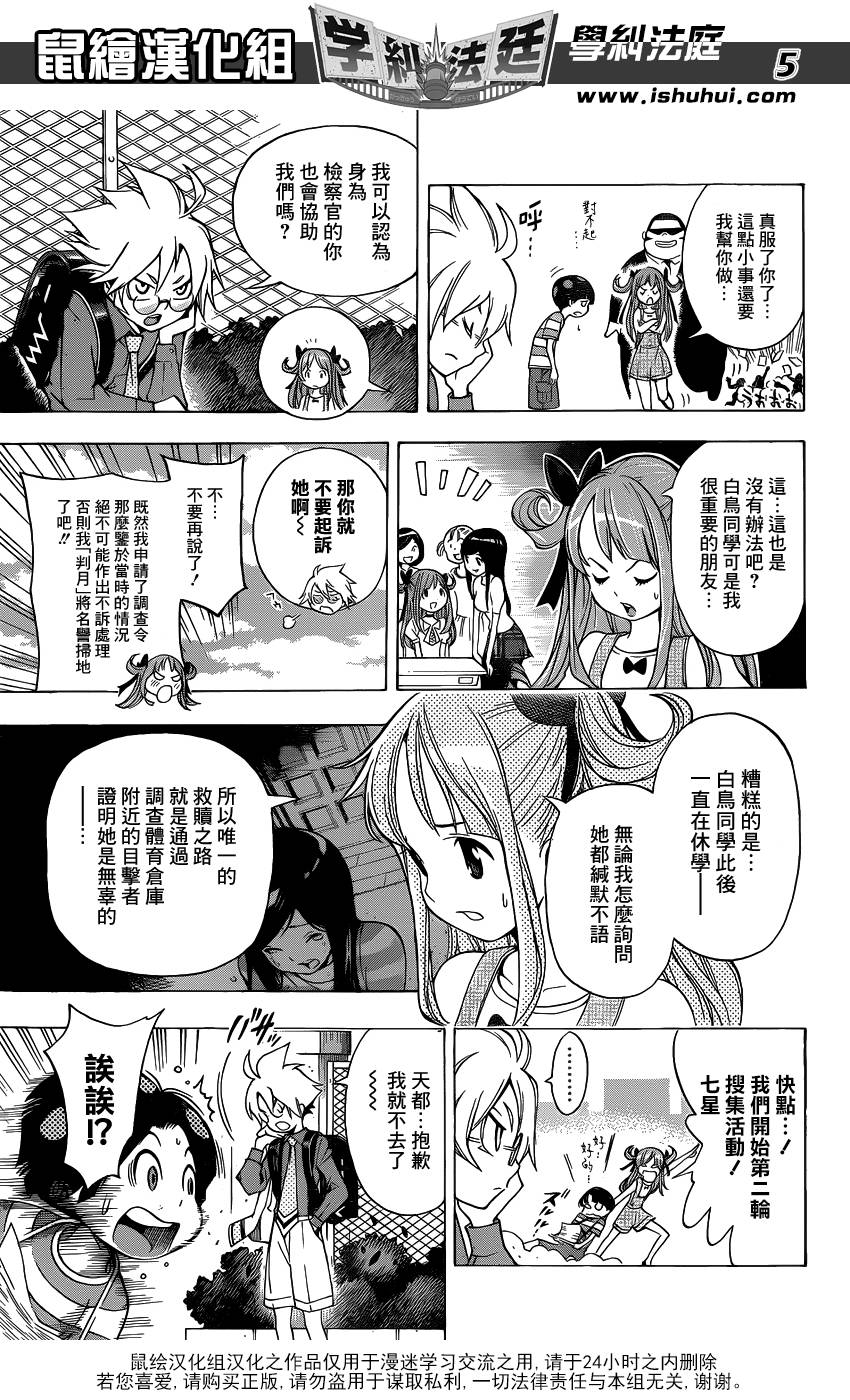 学纠法庭 第8话 第4页