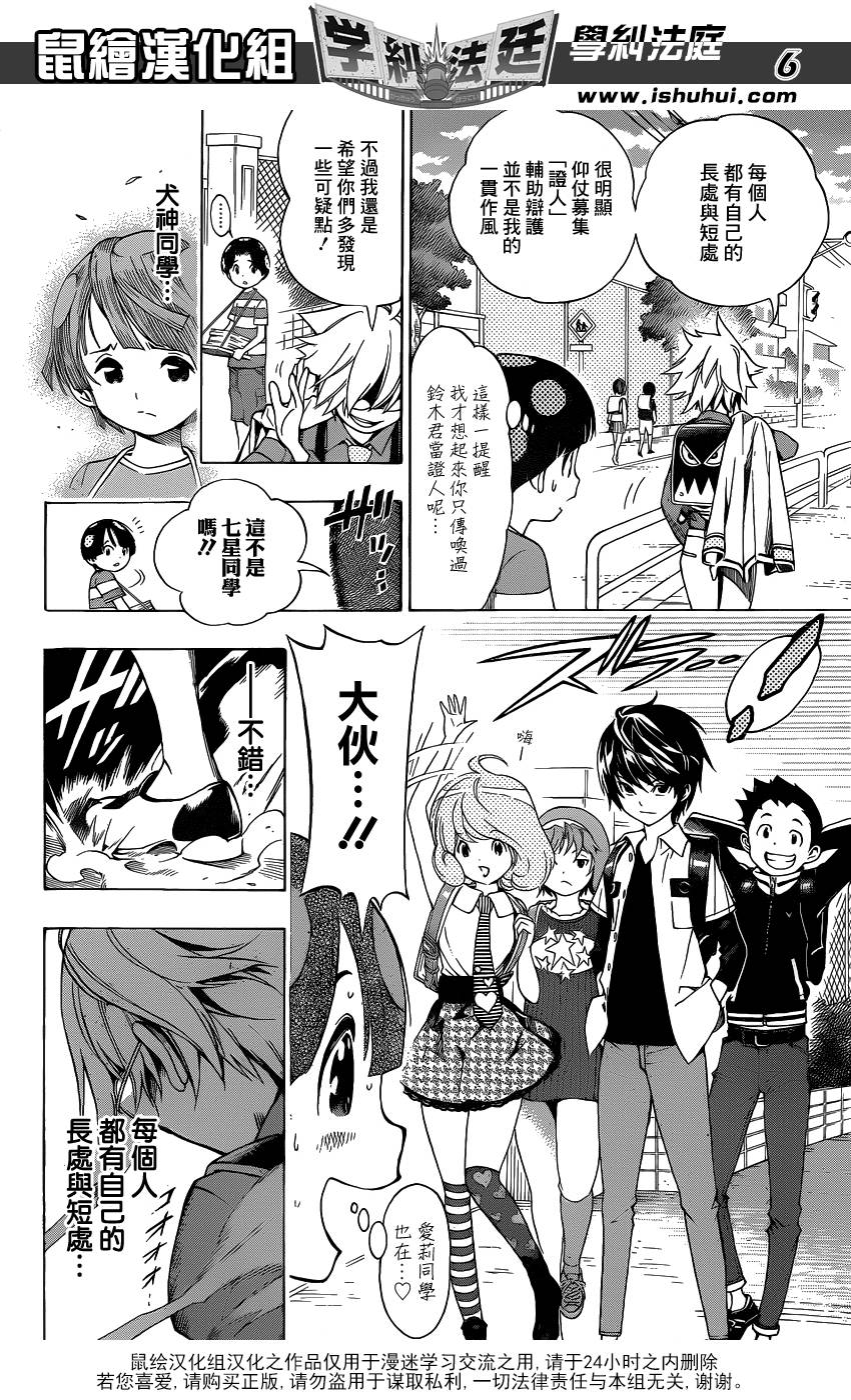 学纠法庭 第8话 第5页