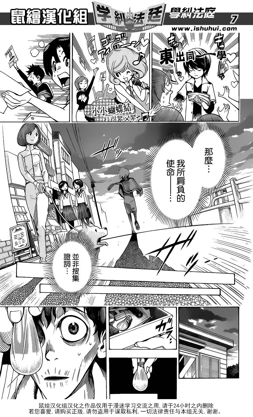 学纠法庭 第8话 第6页
