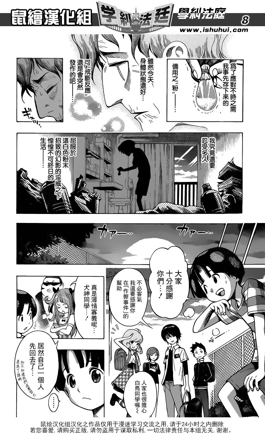 学纠法庭 第8话 第7页