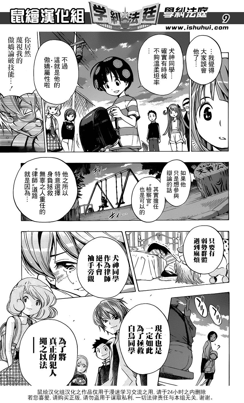 学纠法庭 第8话 第8页