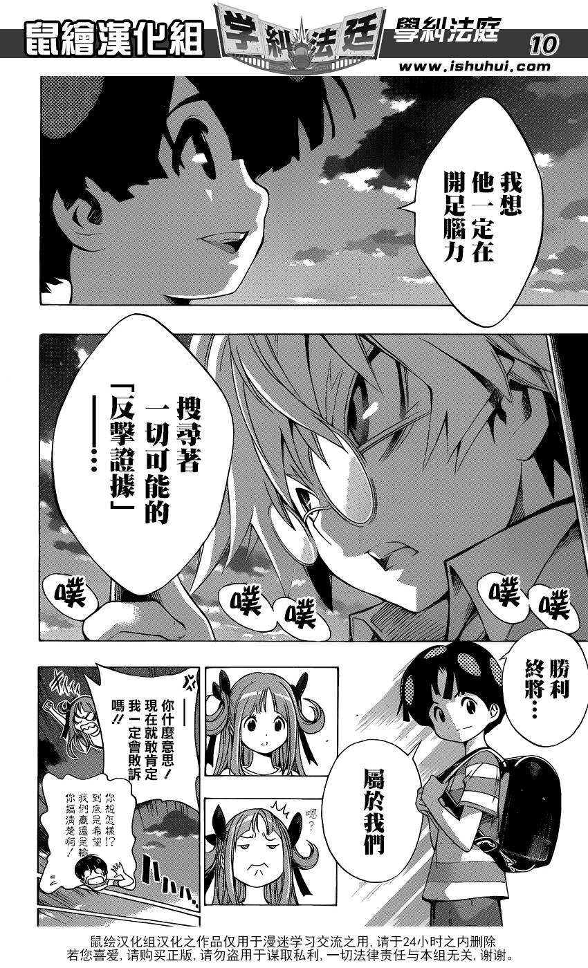 学纠法庭 第8话 第9页