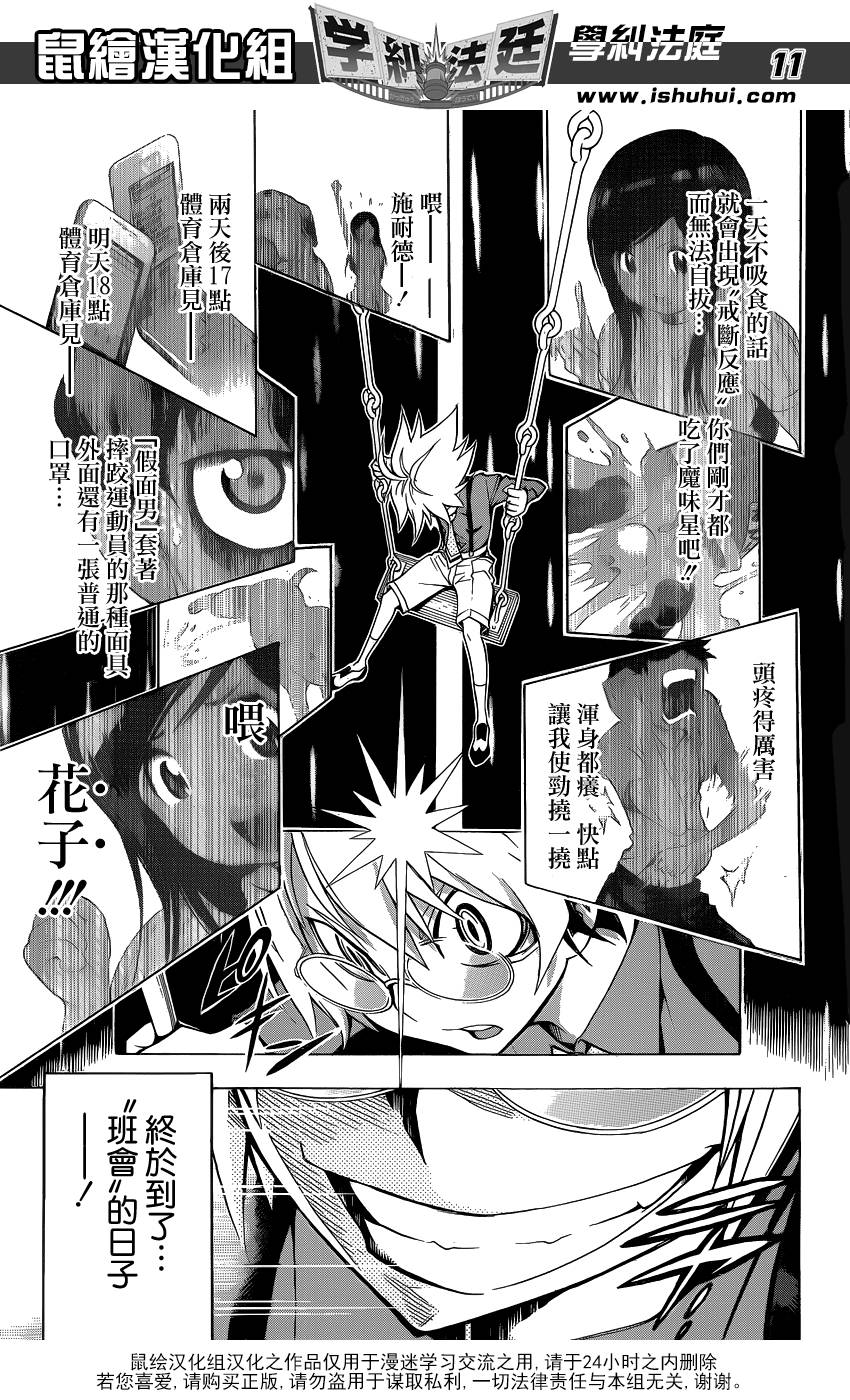 学纠法庭 第8话 第10页